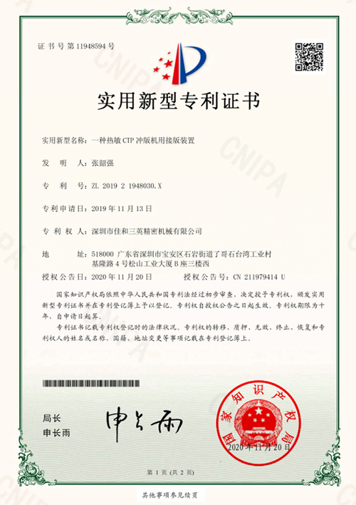 沖版機接版專(zhuān)利