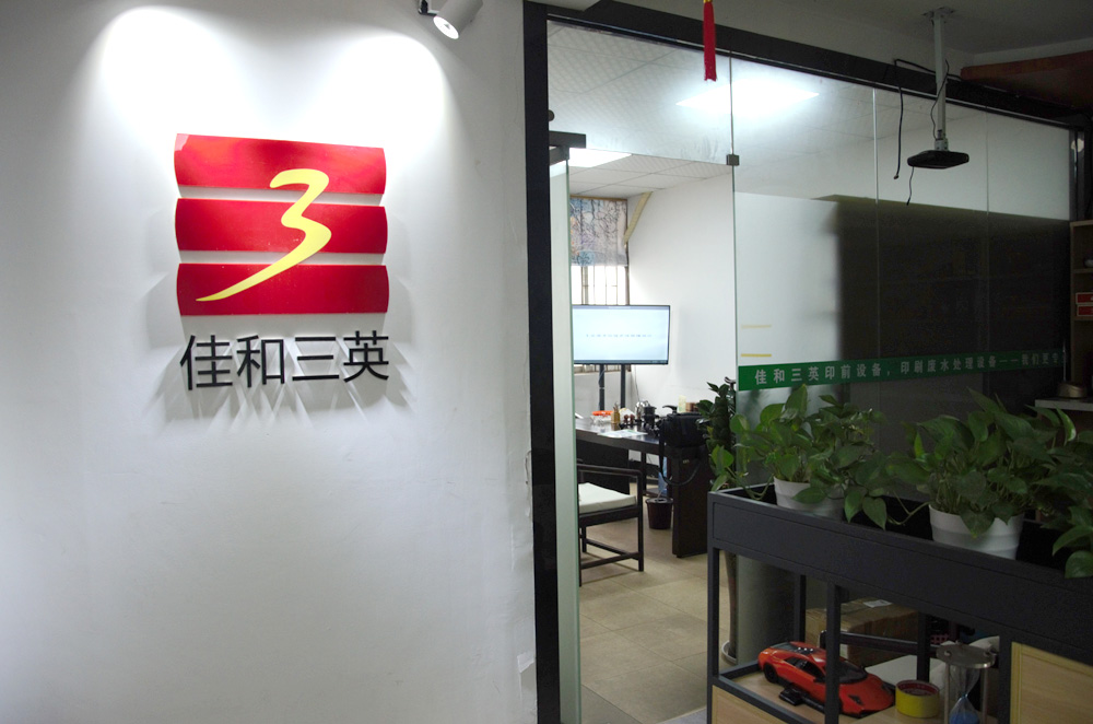 佳和三英客戶(hù)應用現場(chǎng)視頻