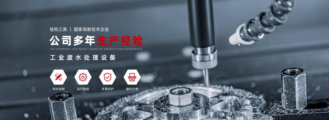 工業(yè)廢液處理有妙法，佳和三英低溫蒸發(fā)系統為您降本增效