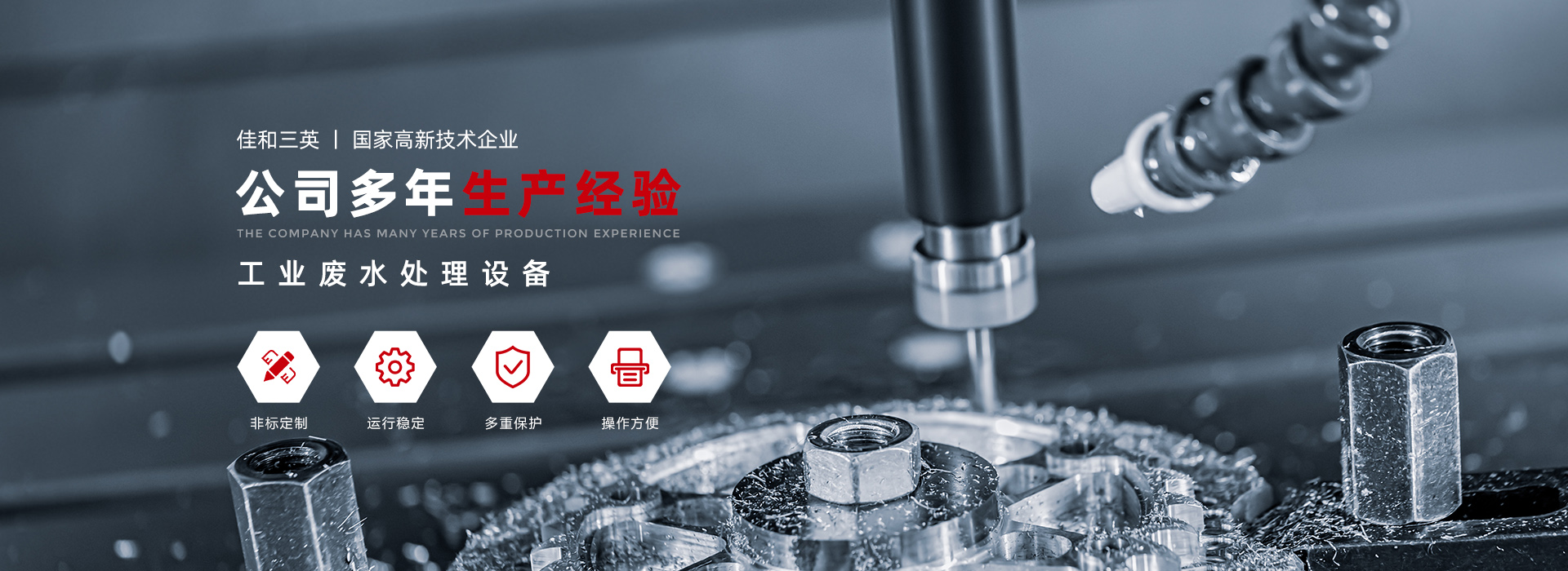 佳和三英低溫蒸發(fā)器：專(zhuān)業(yè)處理電鍍污水，爭當高效“排頭兵”